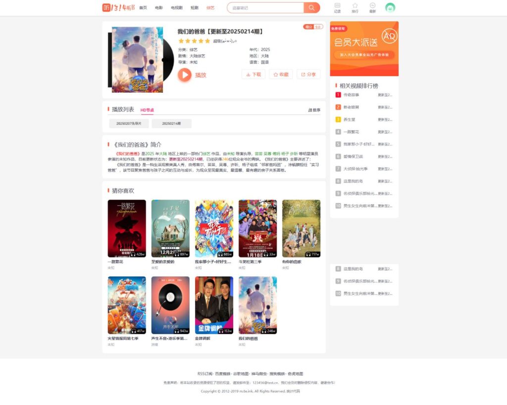 苹果CMS V10漂亮UI仿芒果TV听书双端影视模板