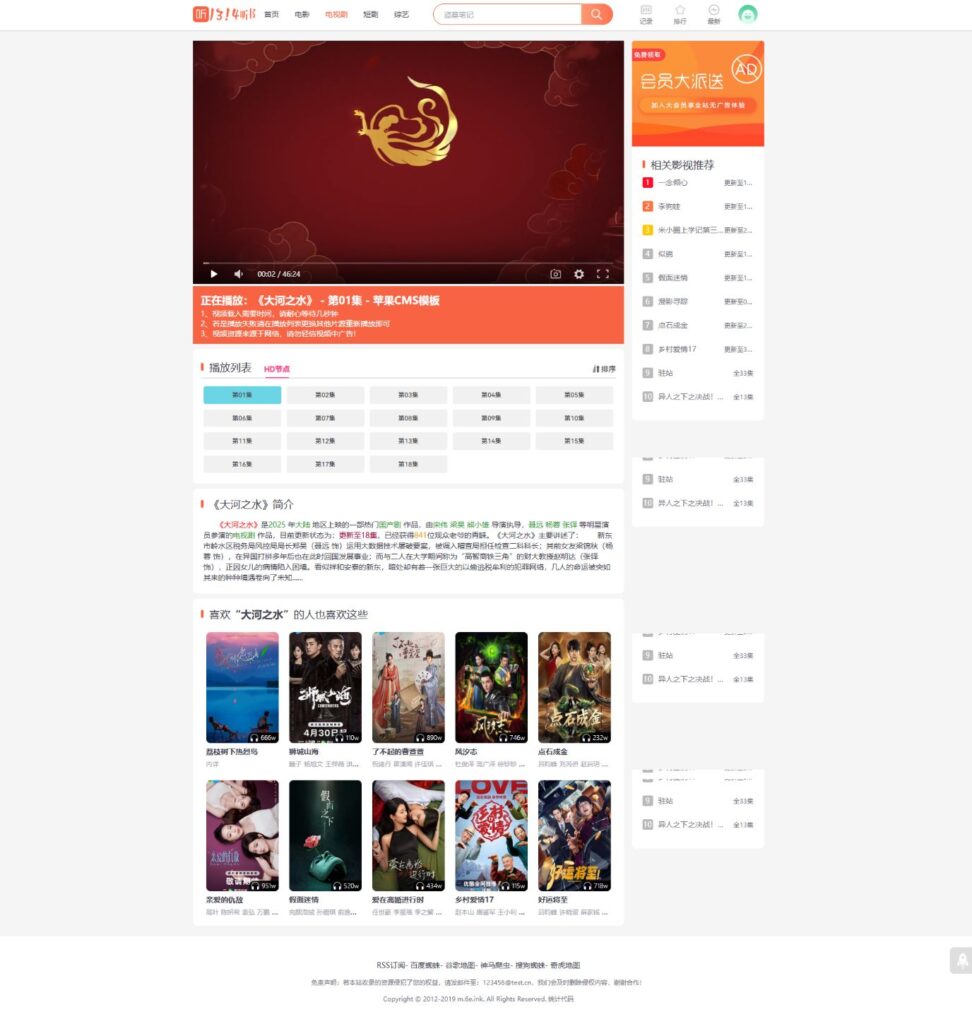 苹果CMS V10漂亮UI仿芒果TV听书双端影视模板