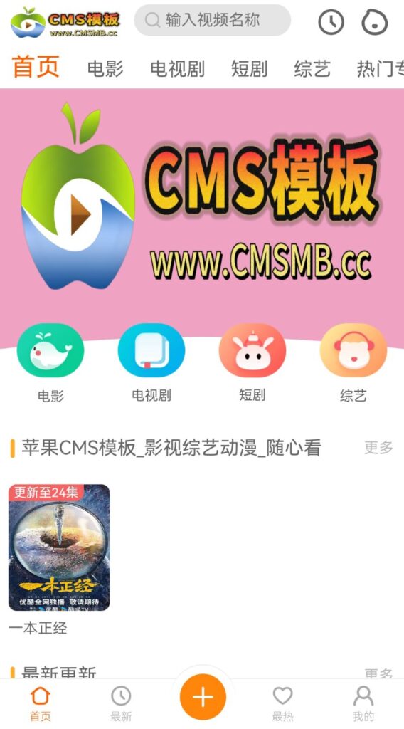 苹果CMS V10漂亮UI仿芒果TV听书双端影视模板