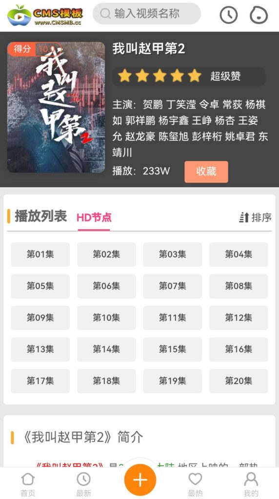 苹果CMS V10漂亮UI仿芒果TV听书双端影视模板
