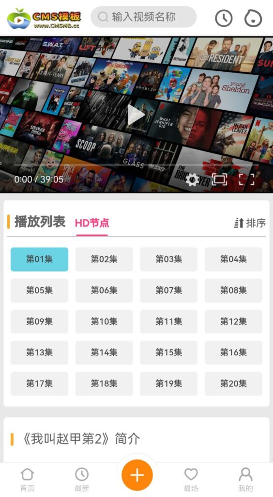 苹果CMS V10漂亮UI仿芒果TV听书双端影视模板