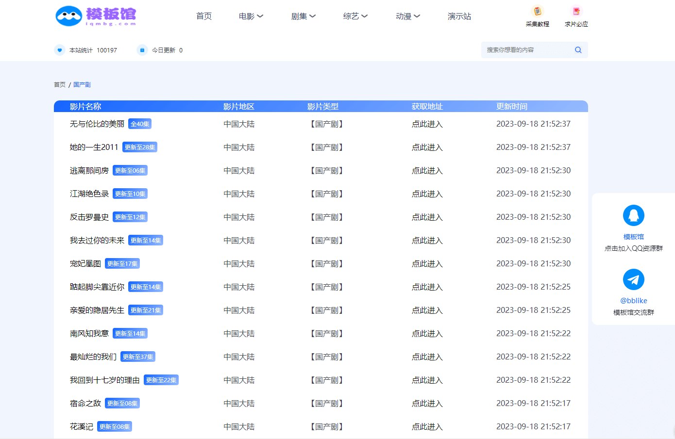 苹果CMS V10 资源站风格影视模板（内置会员中心与帮助中心）