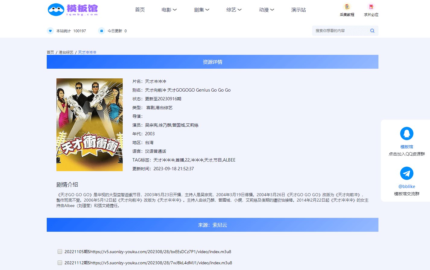 苹果CMS V10 资源站风格影视模板（内置会员中心与帮助中心）