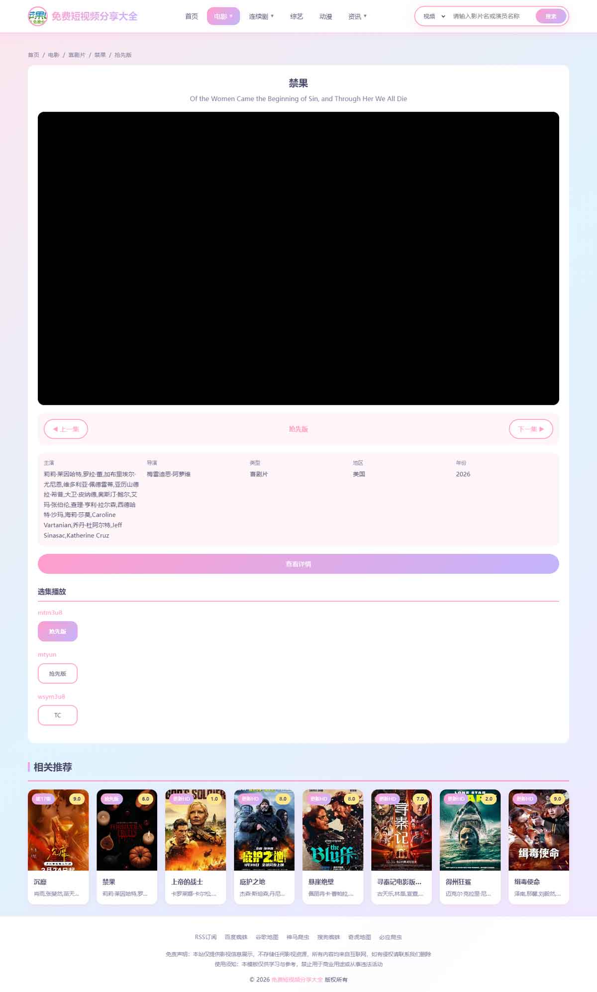 苹果CMSv10粉色二次元卡通风格模板