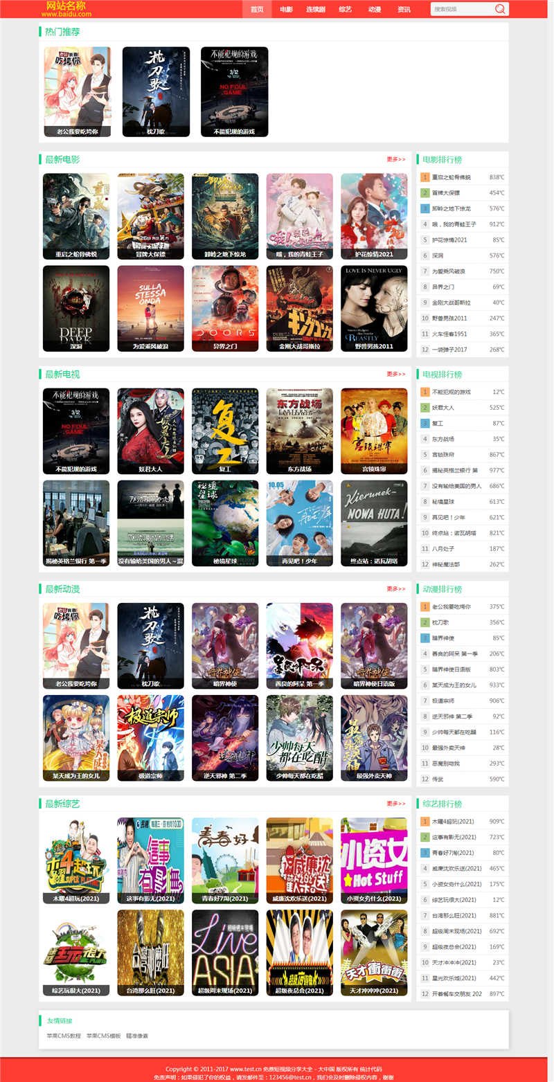 苹果CMS V10 粉色系全终端自适应影视模板（结构精简 · 免费下载）