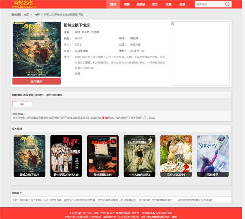 苹果CMS V10 粉色系全终端自适应影视模板（结构精简 · 免费下载）