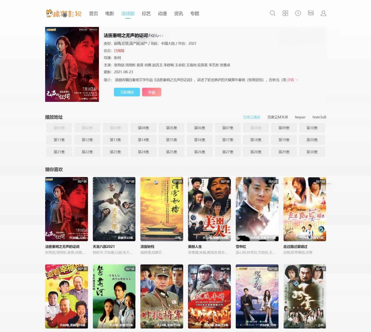 苹果CMS V10白色简约自适应网站模板