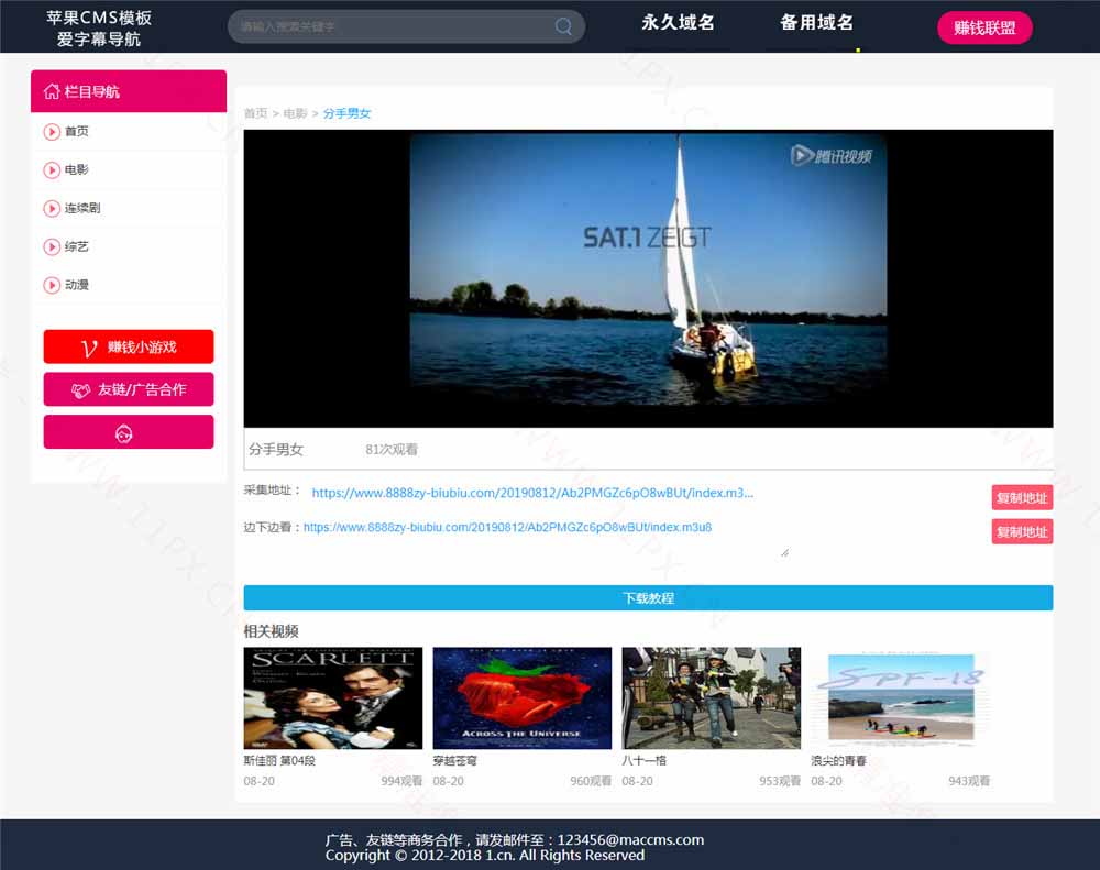 一款超简单的免费苹果CMS模板 适合做导航电影站