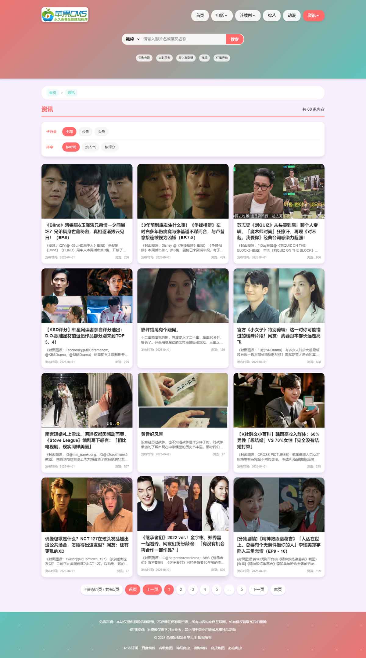 苹果CMSV10动漫卡通风格影视模板