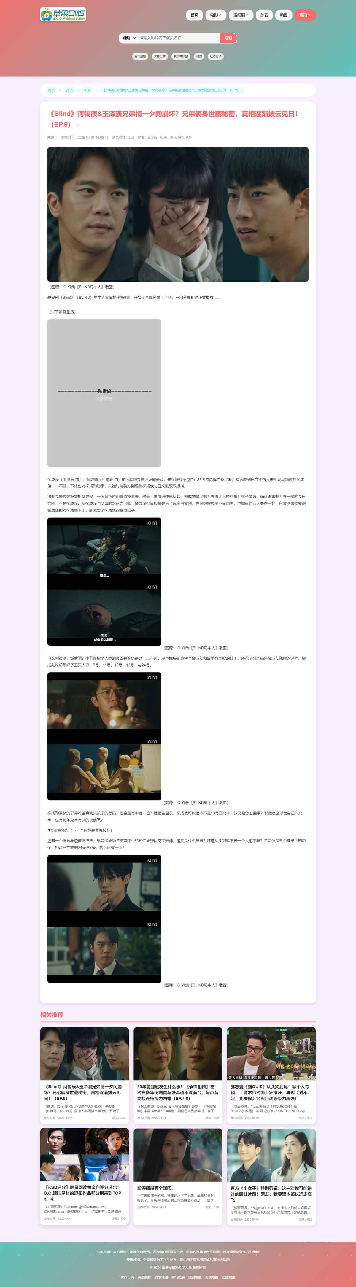 苹果CMSV10动漫卡通风格影视模板