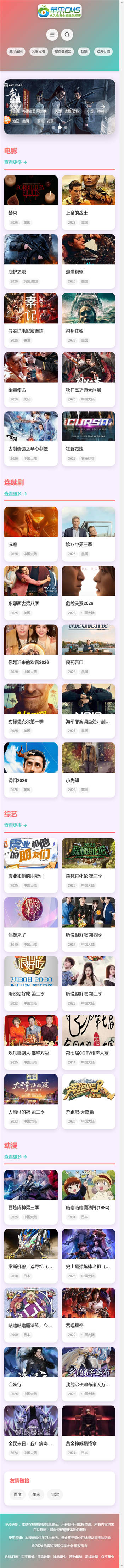 苹果CMSV10动漫卡通风格影视模板