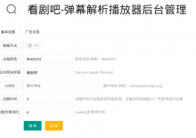 苹果CMS V10弹幕播放器插件