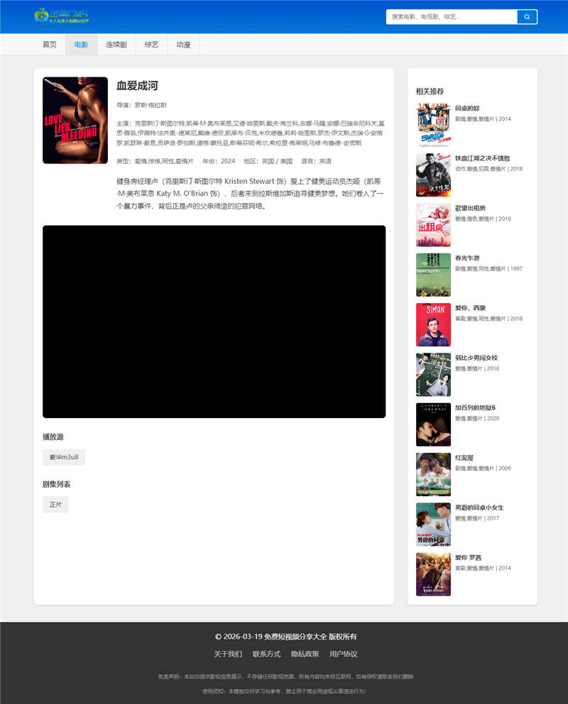 苹果CMS10蓝色自适应Win7风格模板