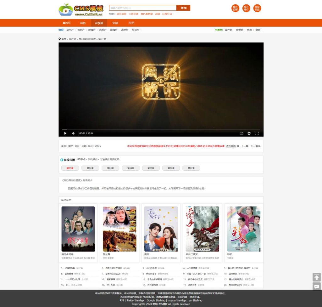 仿西瓜影院终端自适应轻量SEO影视模板