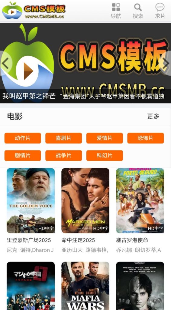 仿西瓜影院终端自适应轻量SEO影视模板