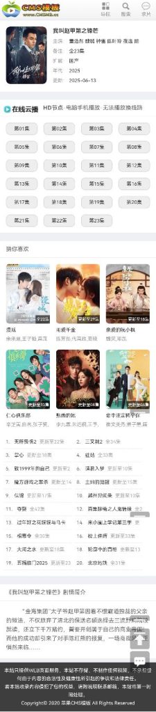 仿西瓜影院终端自适应轻量SEO影视模板