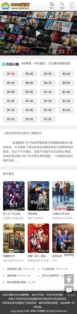 仿西瓜影院终端自适应轻量SEO影视模板