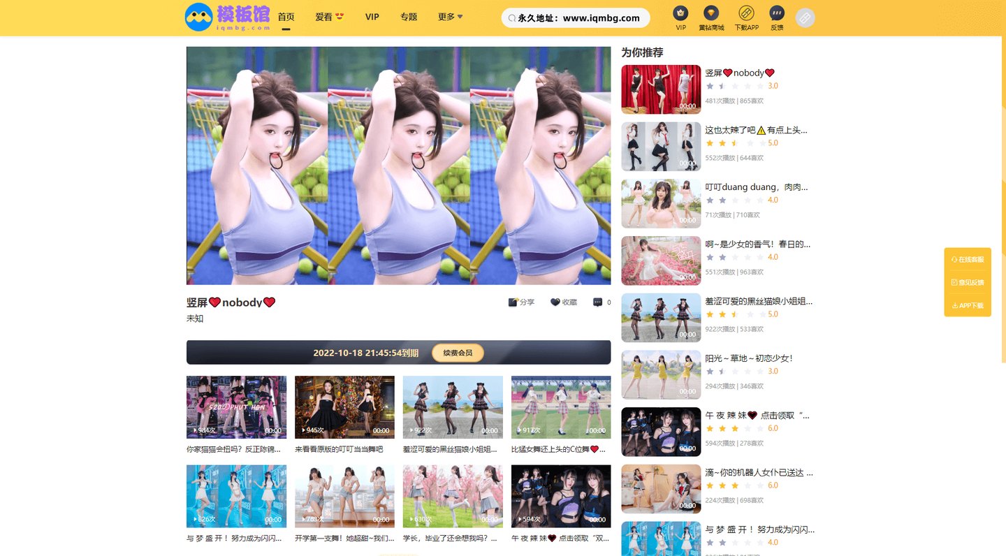 苹果CMS V10 多线路播放会员二开影视模板（可封装 APP）