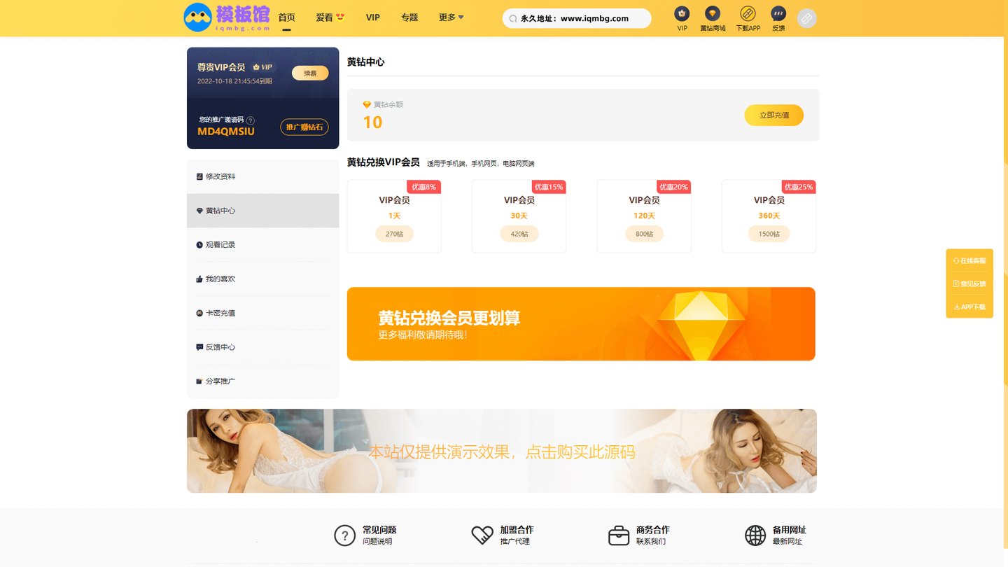 苹果CMS V10 多线路播放会员二开影视模板（可封装 APP）