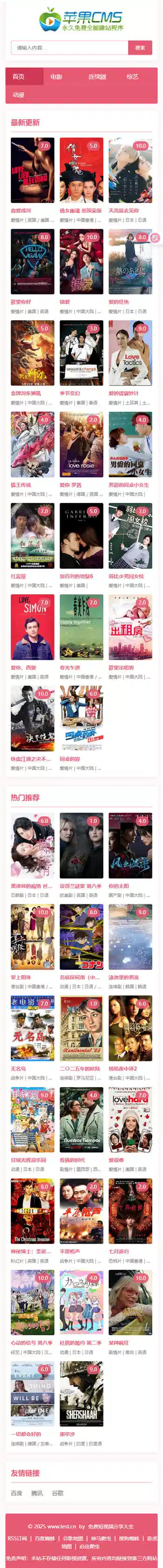 苹果CMS粉色自适应模板免费下载