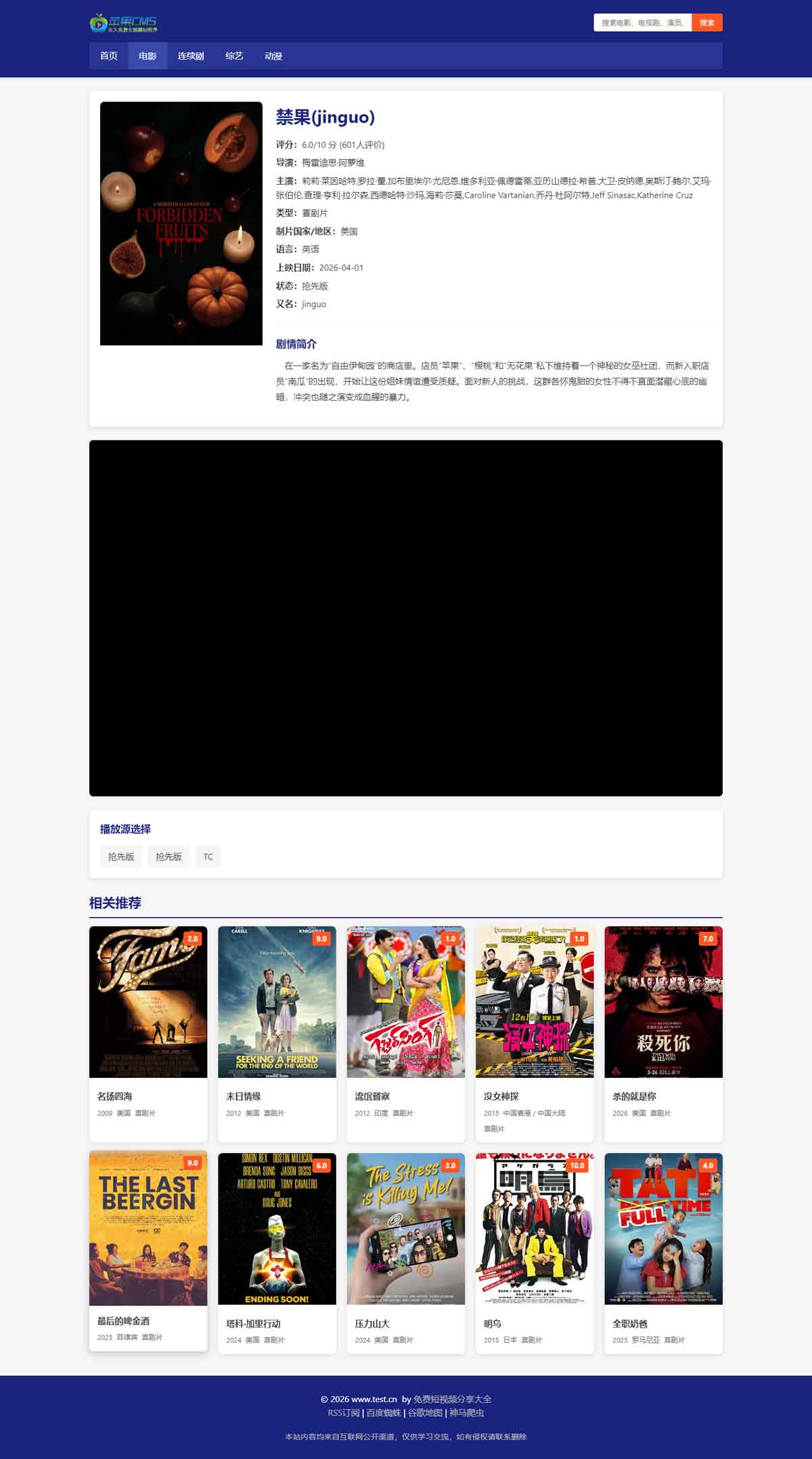 苹果CMSV10宽屏扁平蓝色影视模板