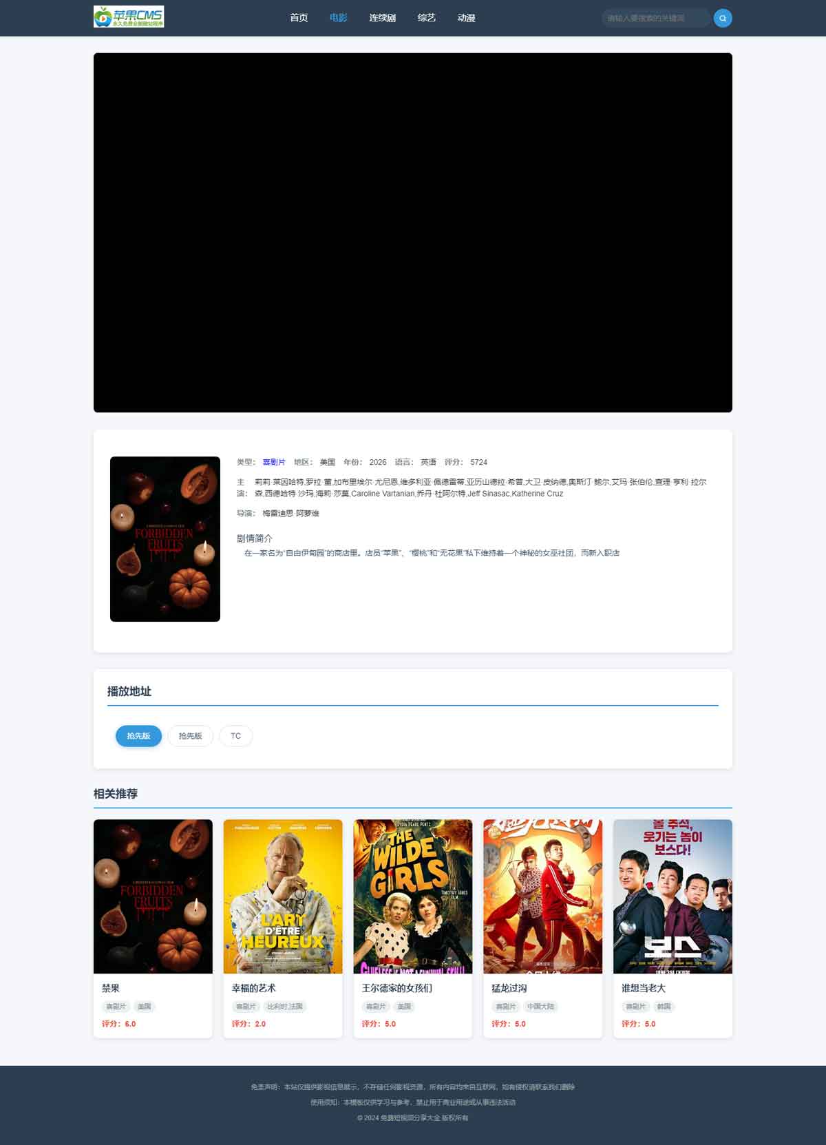 苹果CMSV10宽屏扁平蓝色影视模板