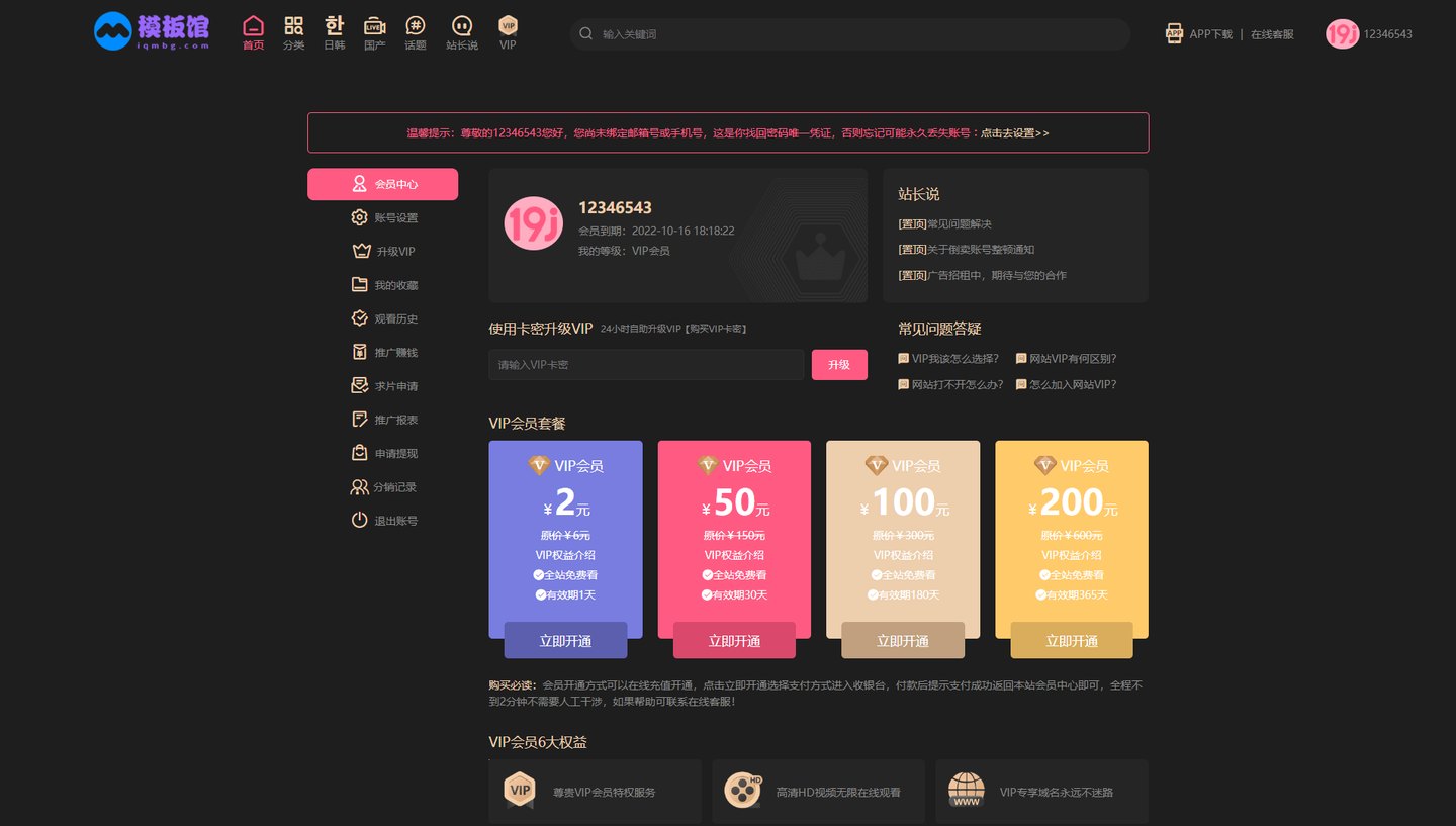 苹果CMS V10 主播类视频站二开模板（响应式自适应）