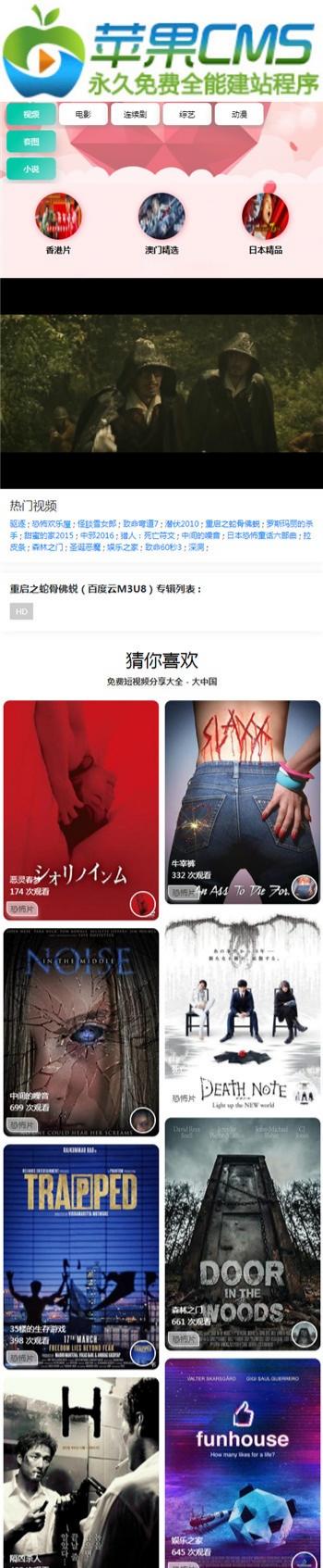 苹果CMSV10初恋视界手机模板