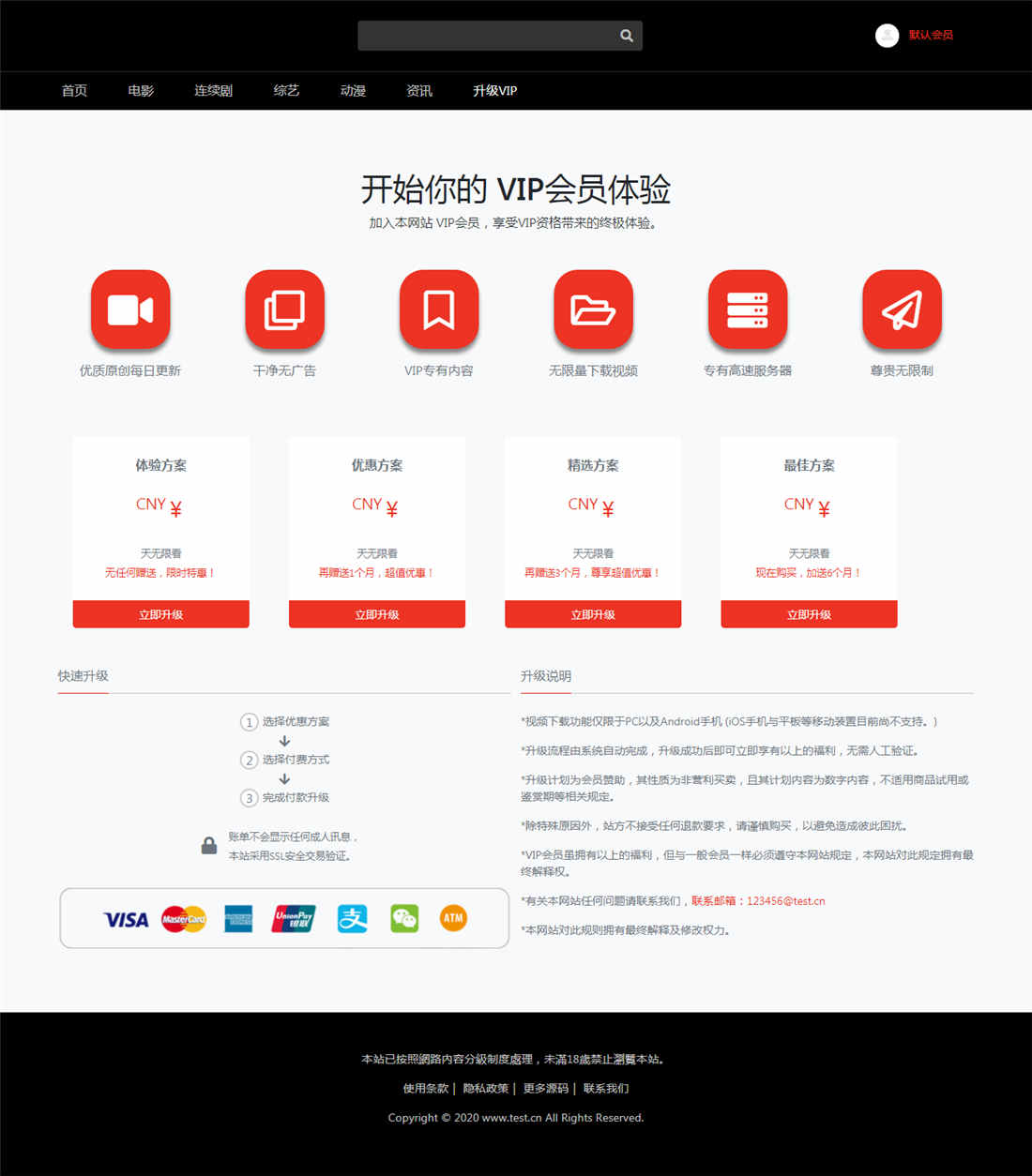V10 七色主题自适应影视模板