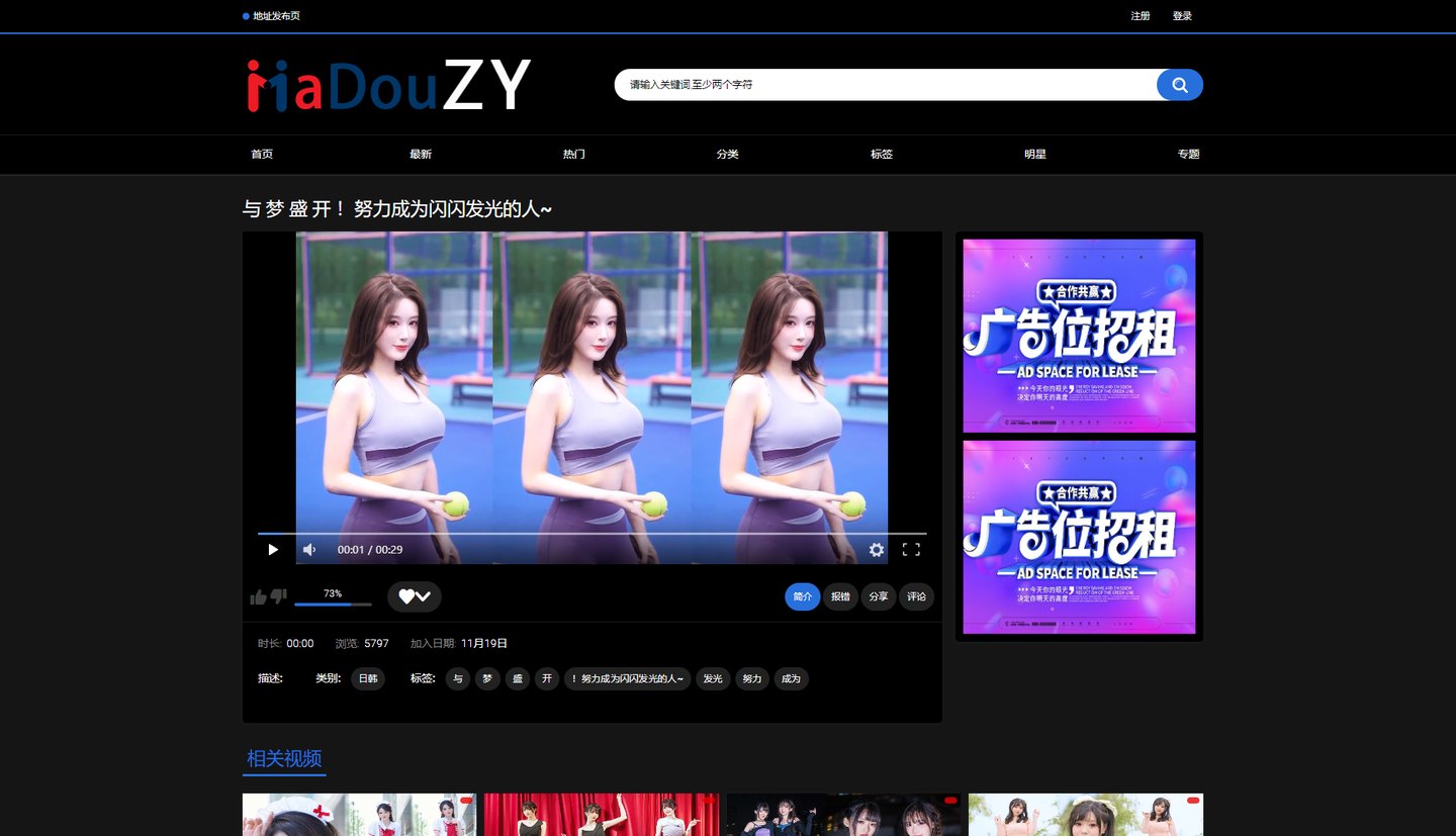 苹果CMS V10花心视频二开影视网站模板