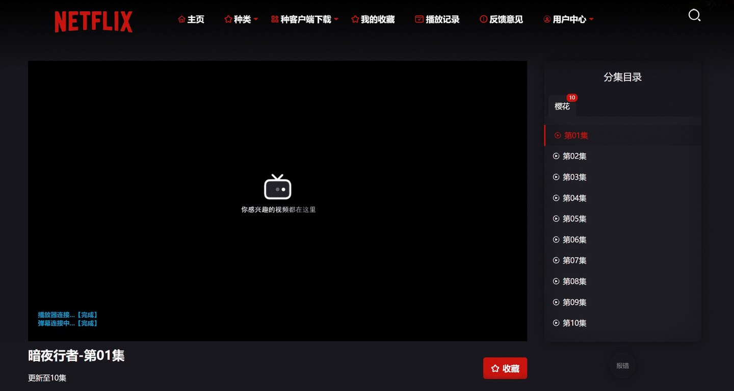 苹果CMS V10 深色宽屏海报风影视模板