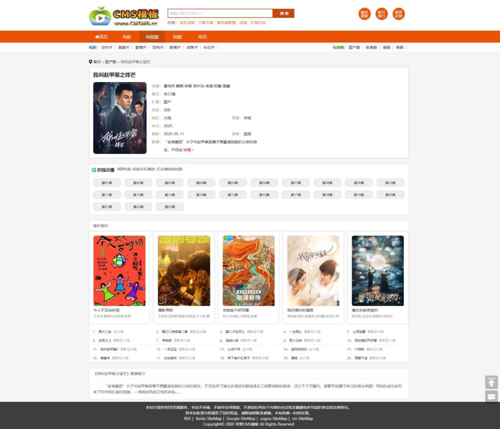 苹果CMS V10仿西瓜影院终端自适应轻量SEO影视模板