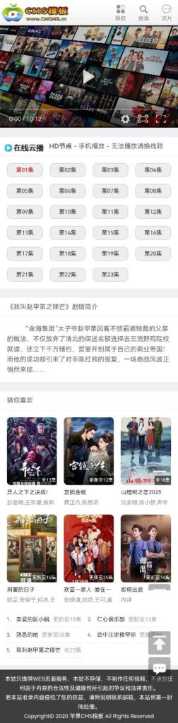 苹果CMS V10仿西瓜影院终端自适应轻量SEO影视模板