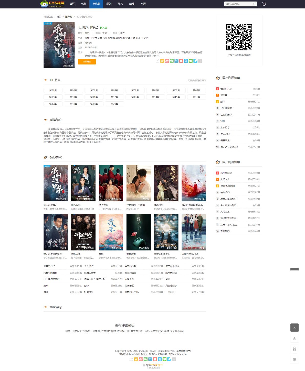 自适应影视模板源码（SEO优化收录版）