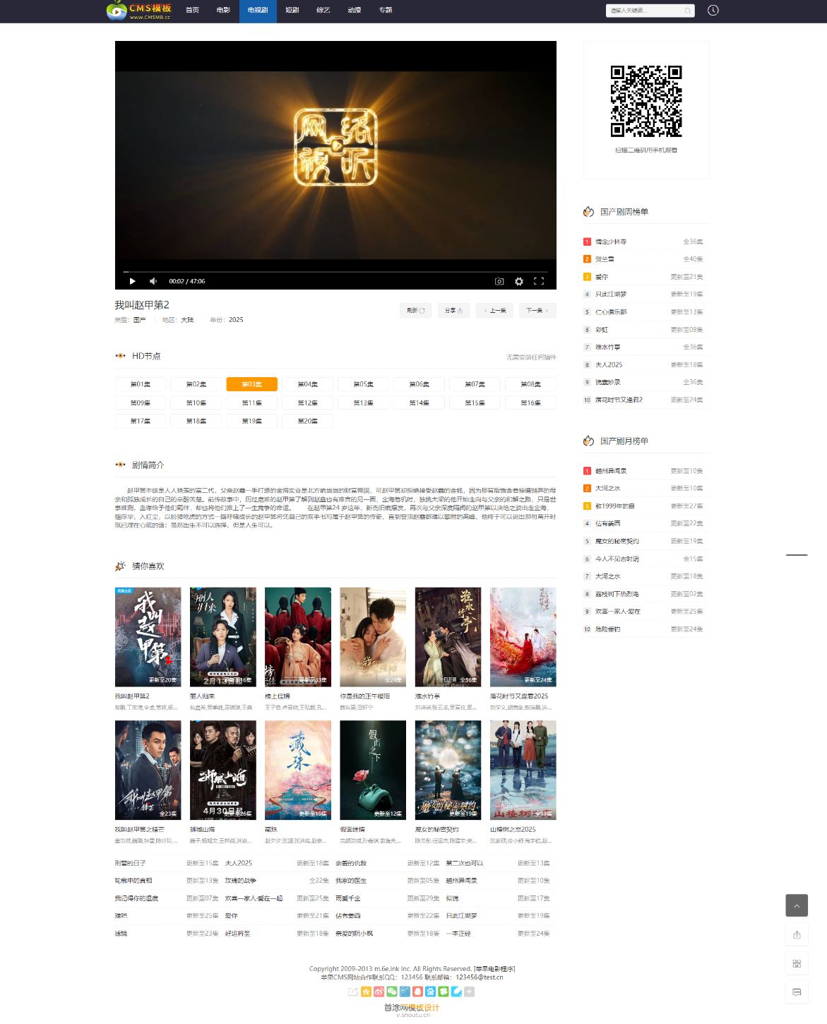 自适应影视模板源码（SEO优化收录版）
