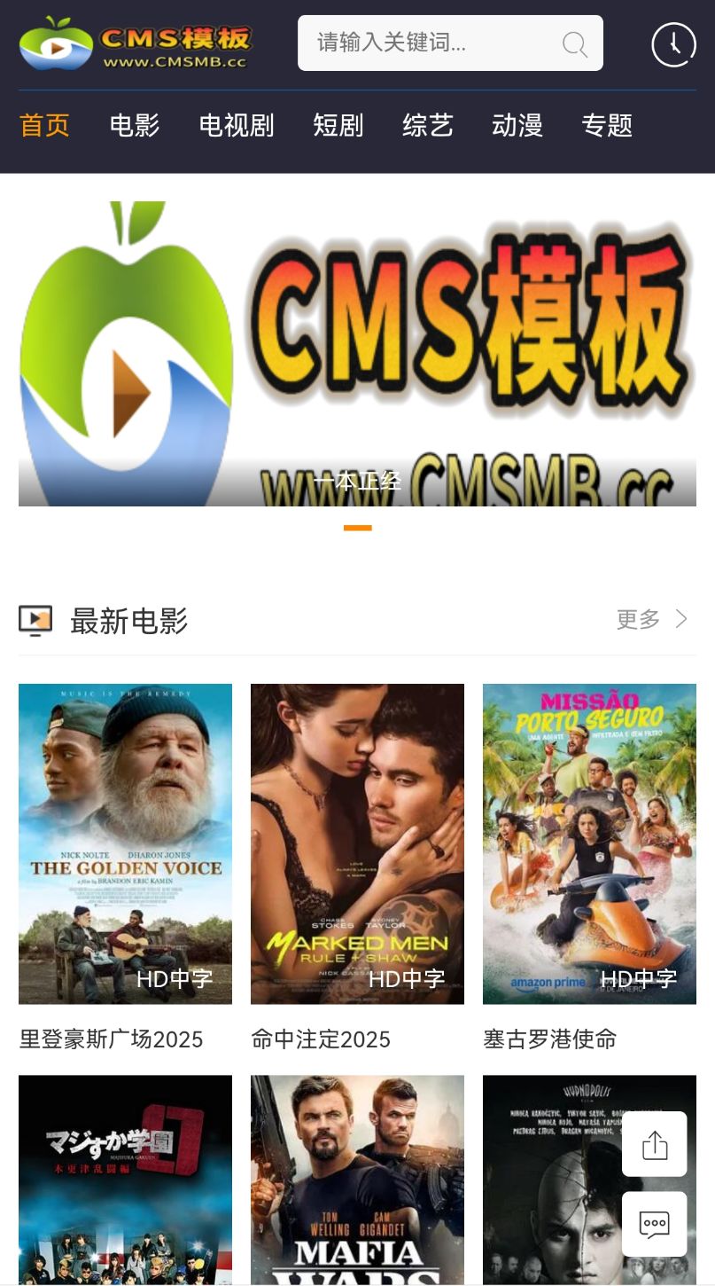 自适应影视模板源码（SEO优化收录版）