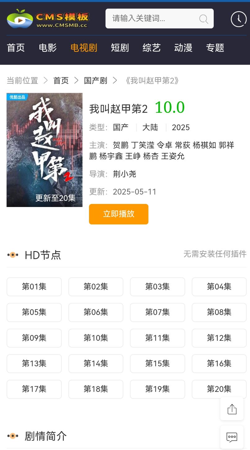 自适应影视模板源码（SEO优化收录版）