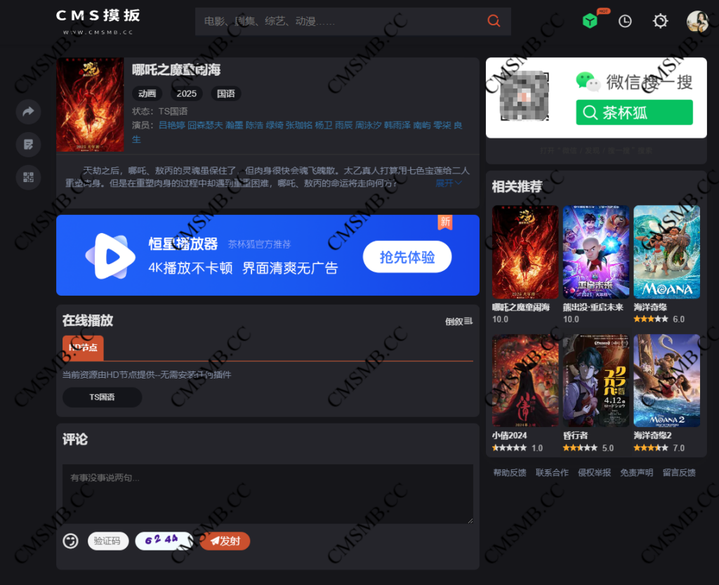 仿茶杯狐双色自适应苹果CMSv10主题模板