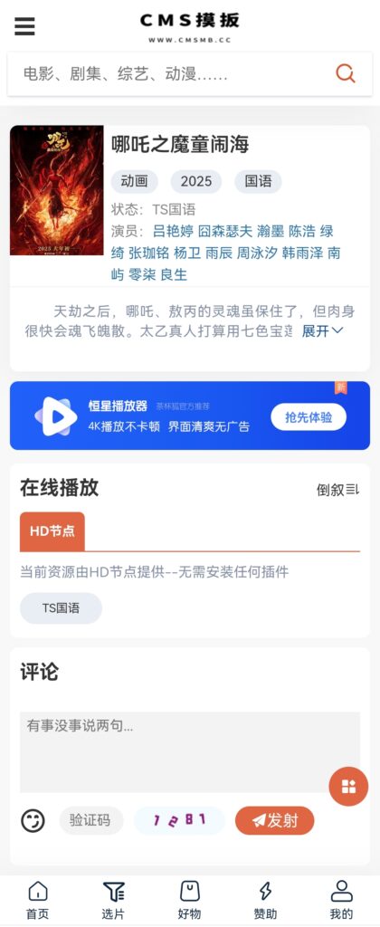 仿茶杯狐双色自适应苹果CMSv10主题模板