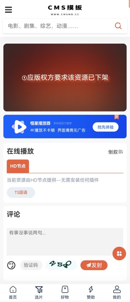 仿茶杯狐双色自适应苹果CMSv10主题模板