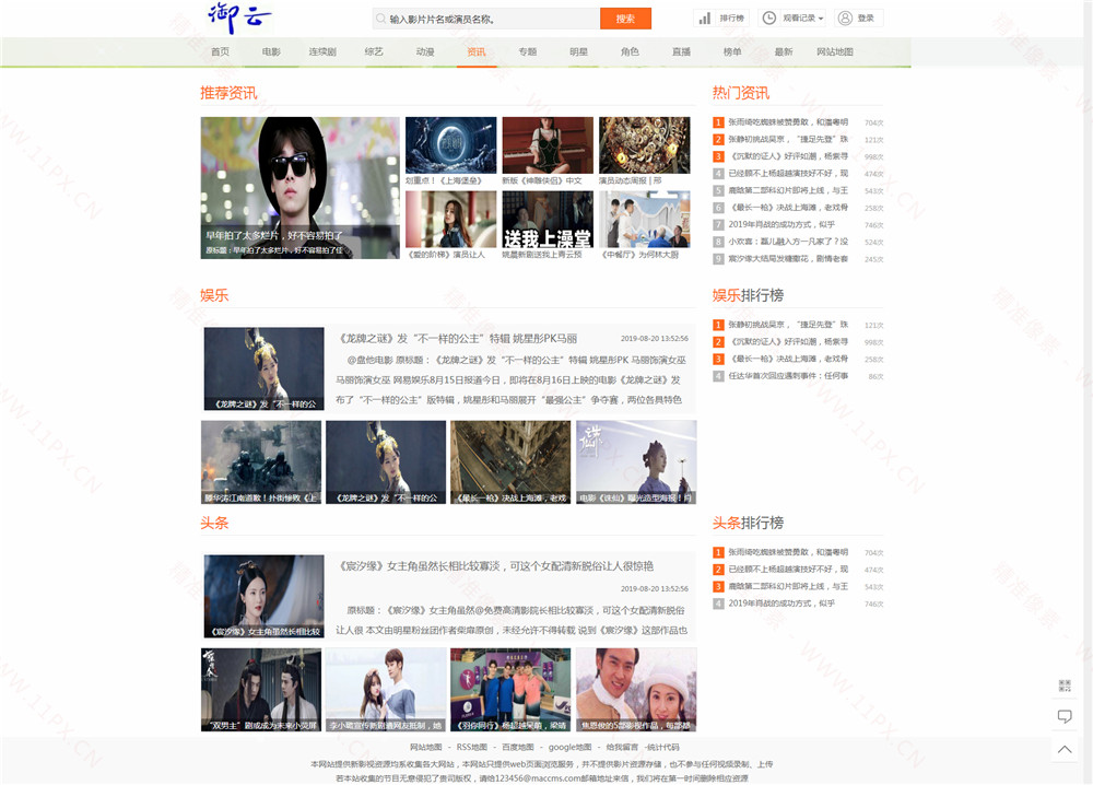 苹果CMS仿御云电影网站模板