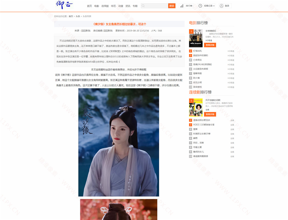 苹果CMS仿御云电影网站模板