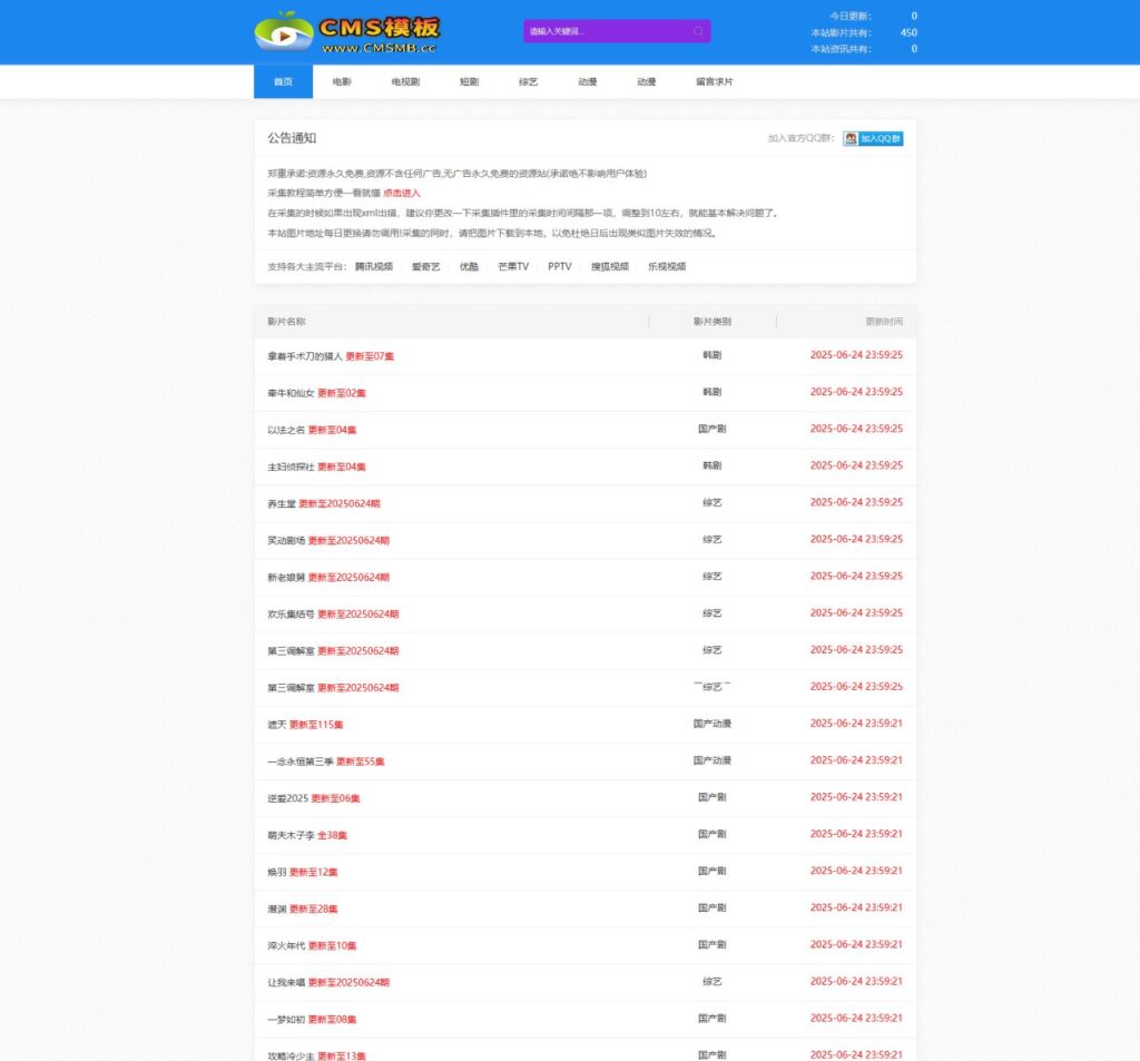 苹果CMS V10蓝色自适应资源站专用影视模板