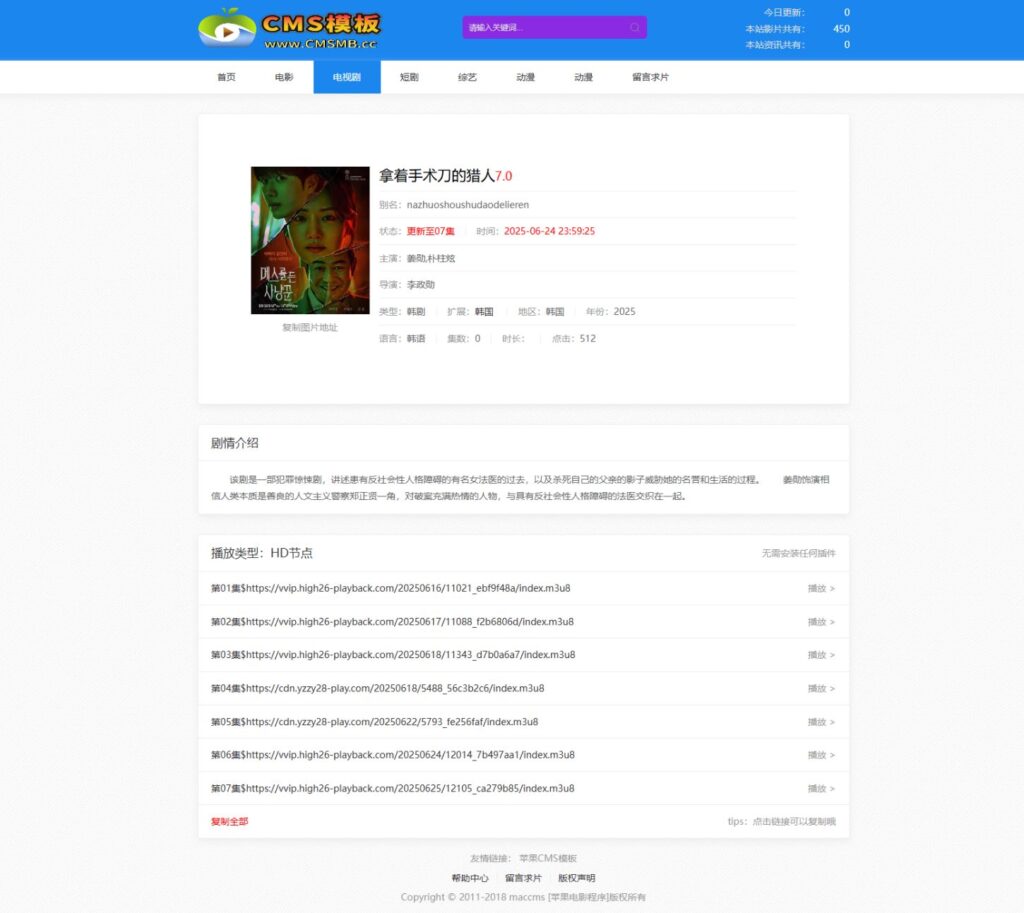 苹果CMS V10蓝色自适应资源站专用影视模板