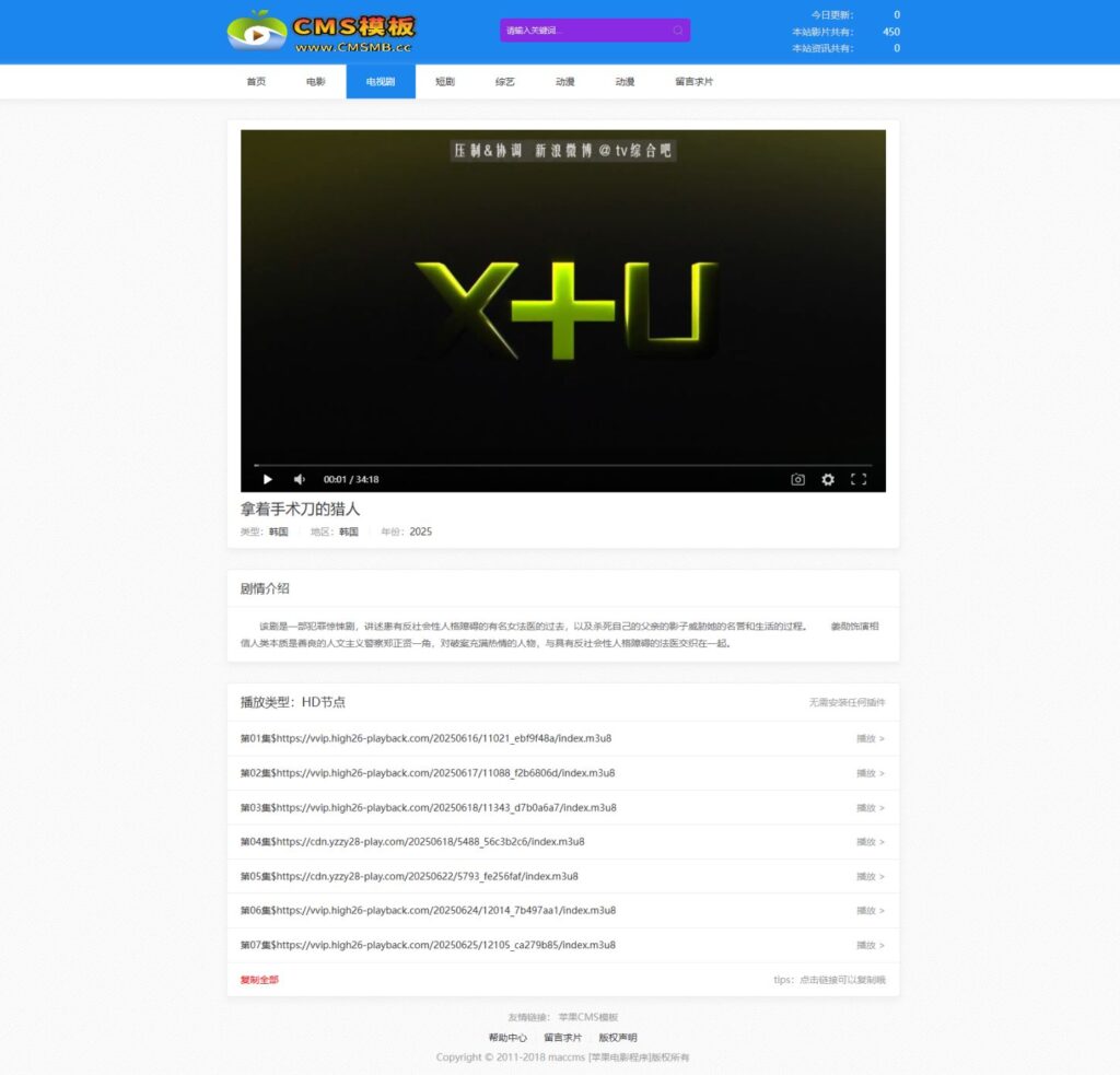 苹果CMS V10蓝色自适应资源站专用影视模板