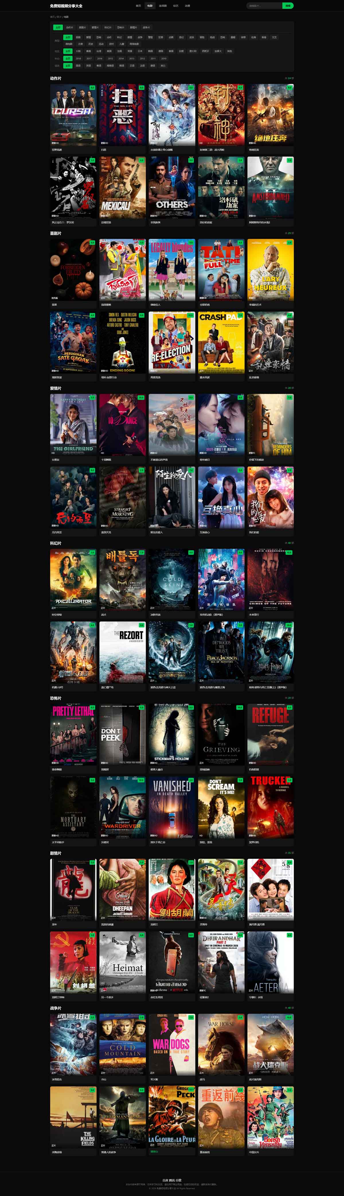 DarkFlix暗黑风影视流媒体模板