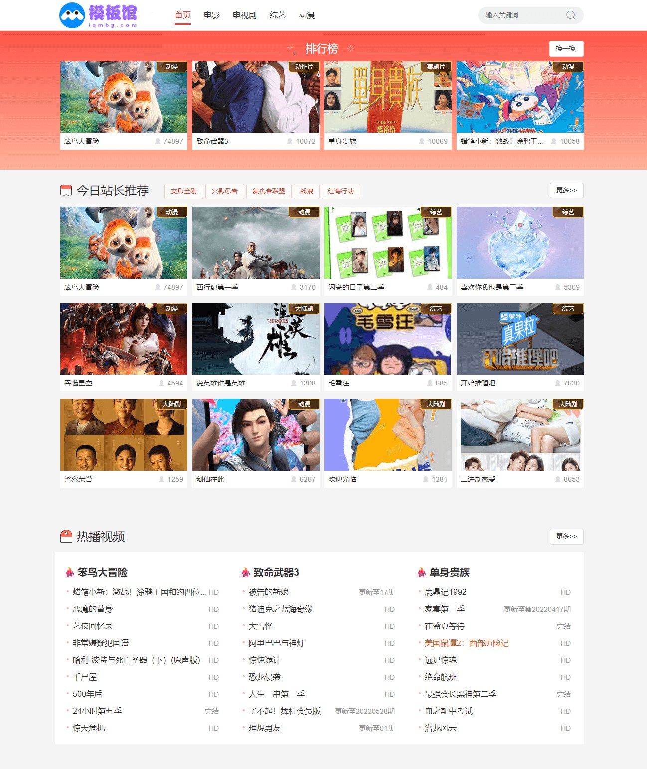 苹果CMS V10 超极简自适应影视模板（横图 · 无文章模块）