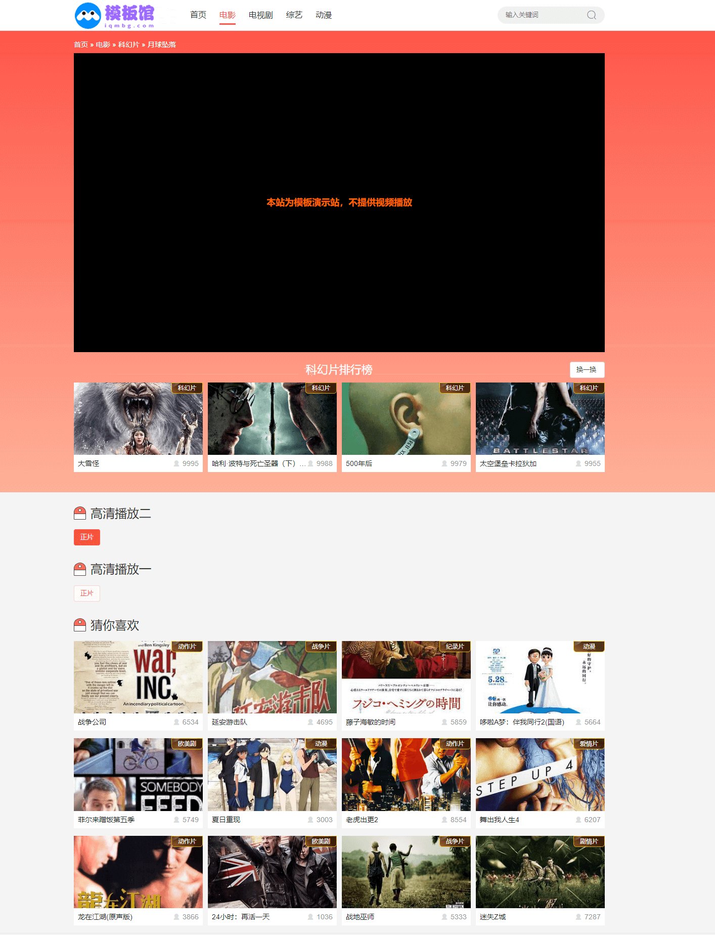 苹果CMS V10 超极简自适应影视模板（横图 · 无文章模块）