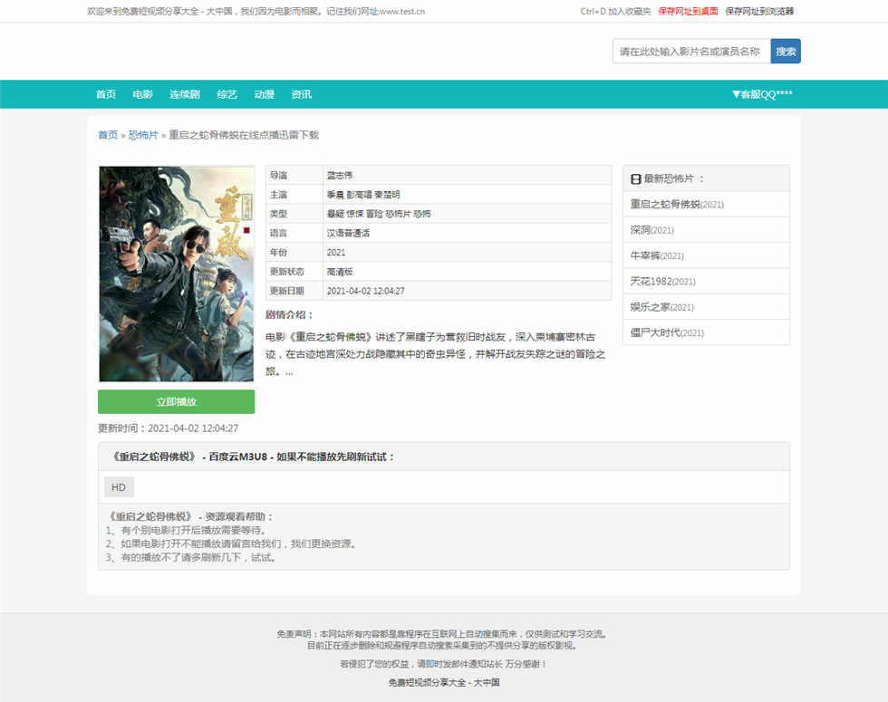 V10 绿色清爽自适应影视模板