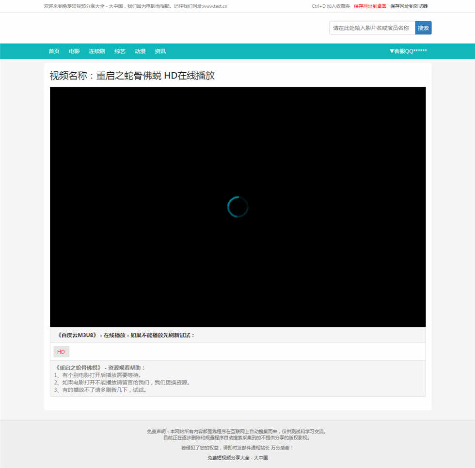 V10 绿色清爽自适应影视模板